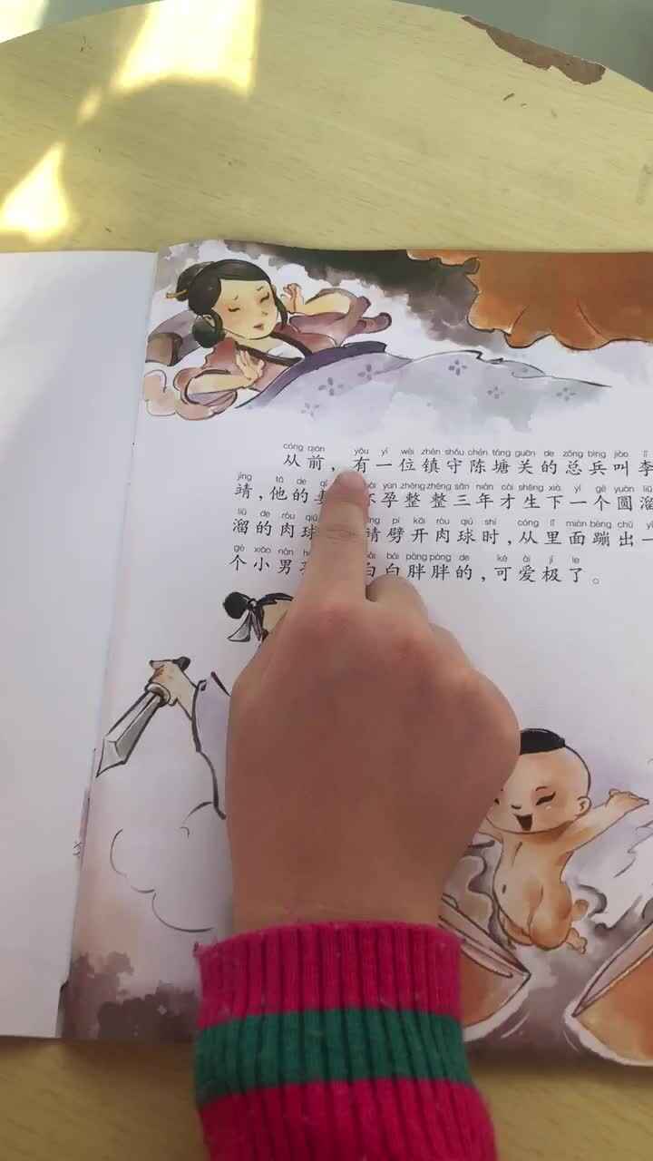 2021.2.1-实验学前一班-何庭萱《哪吒闹海》