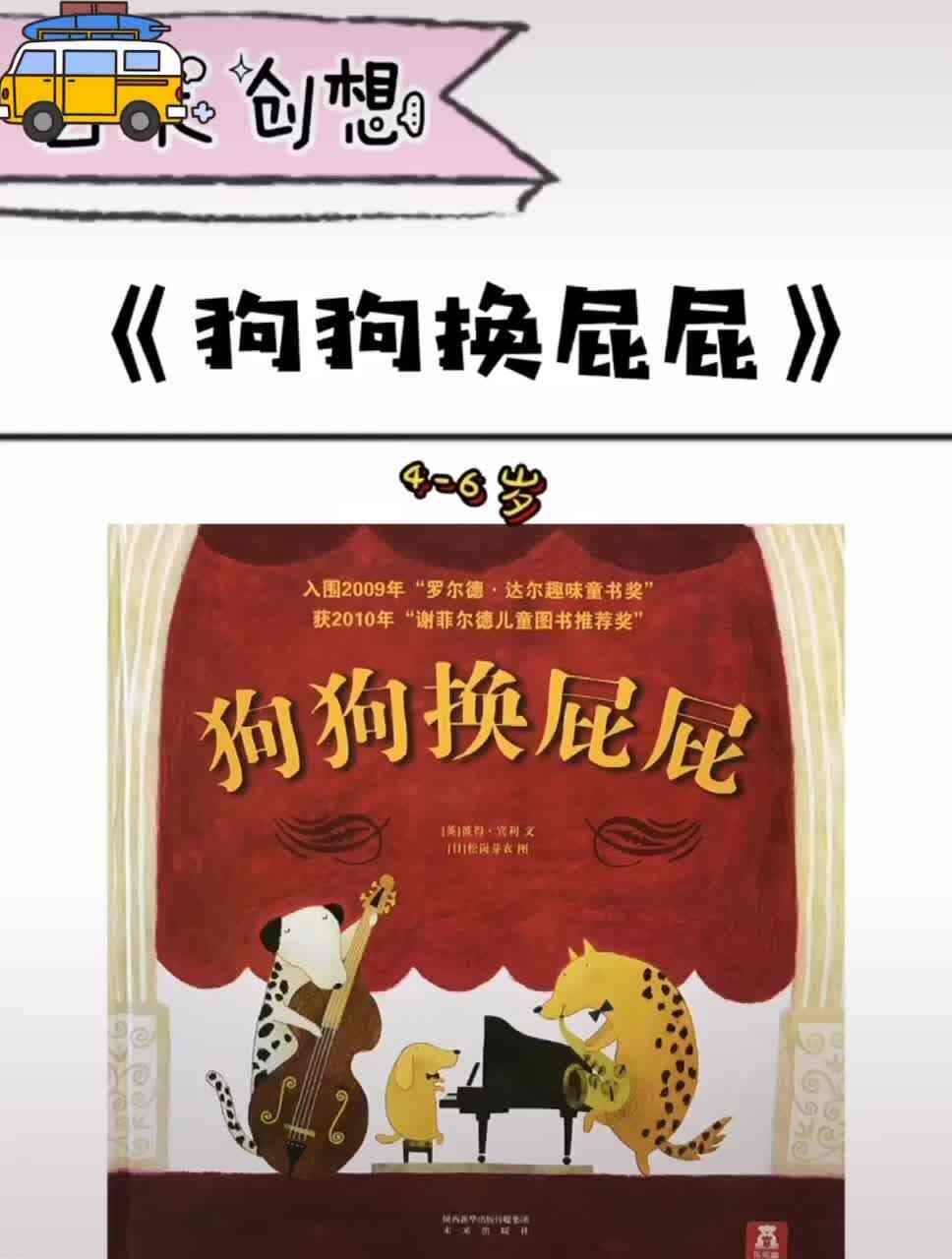 狗狗换屁屁