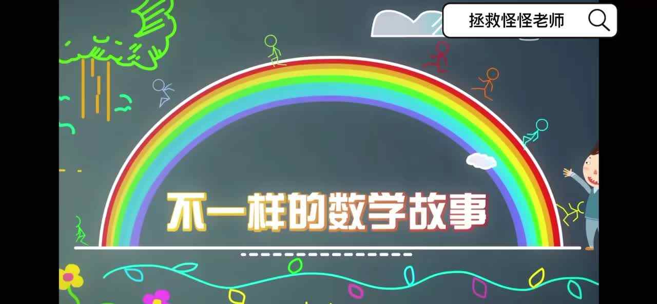 《拯救怪怪老师》