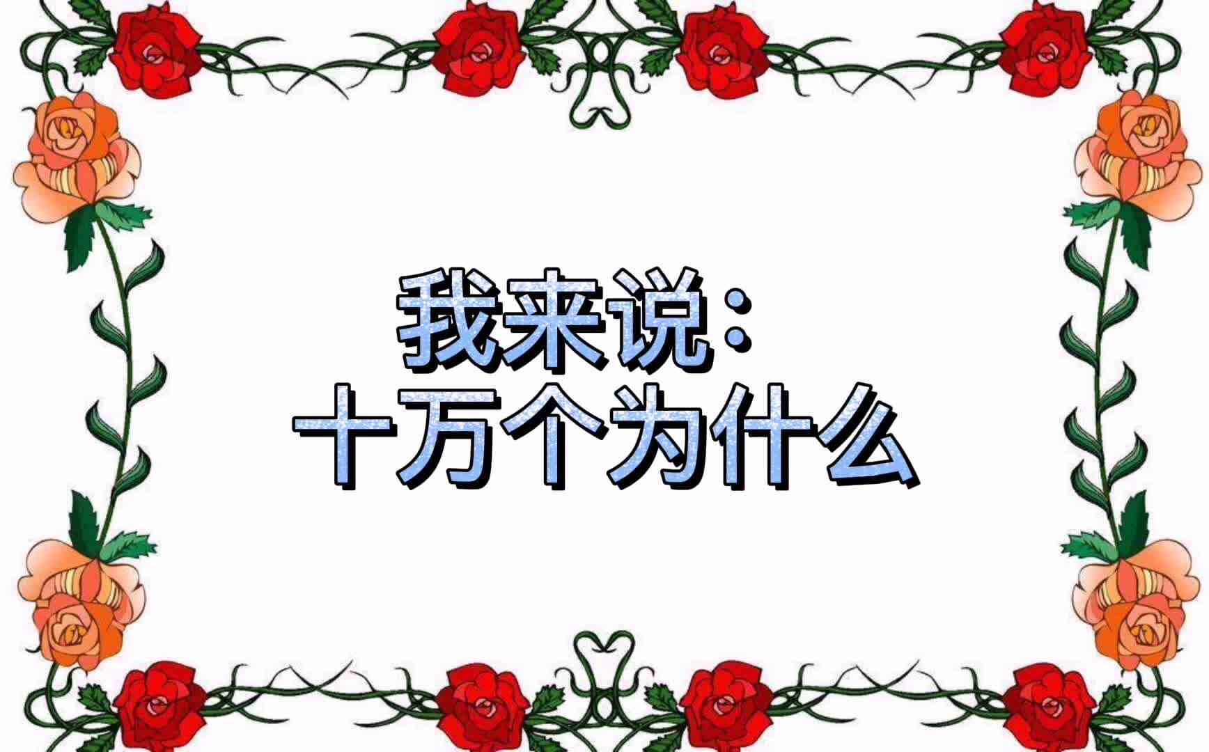 害羞草为什么会害羞？.mp4