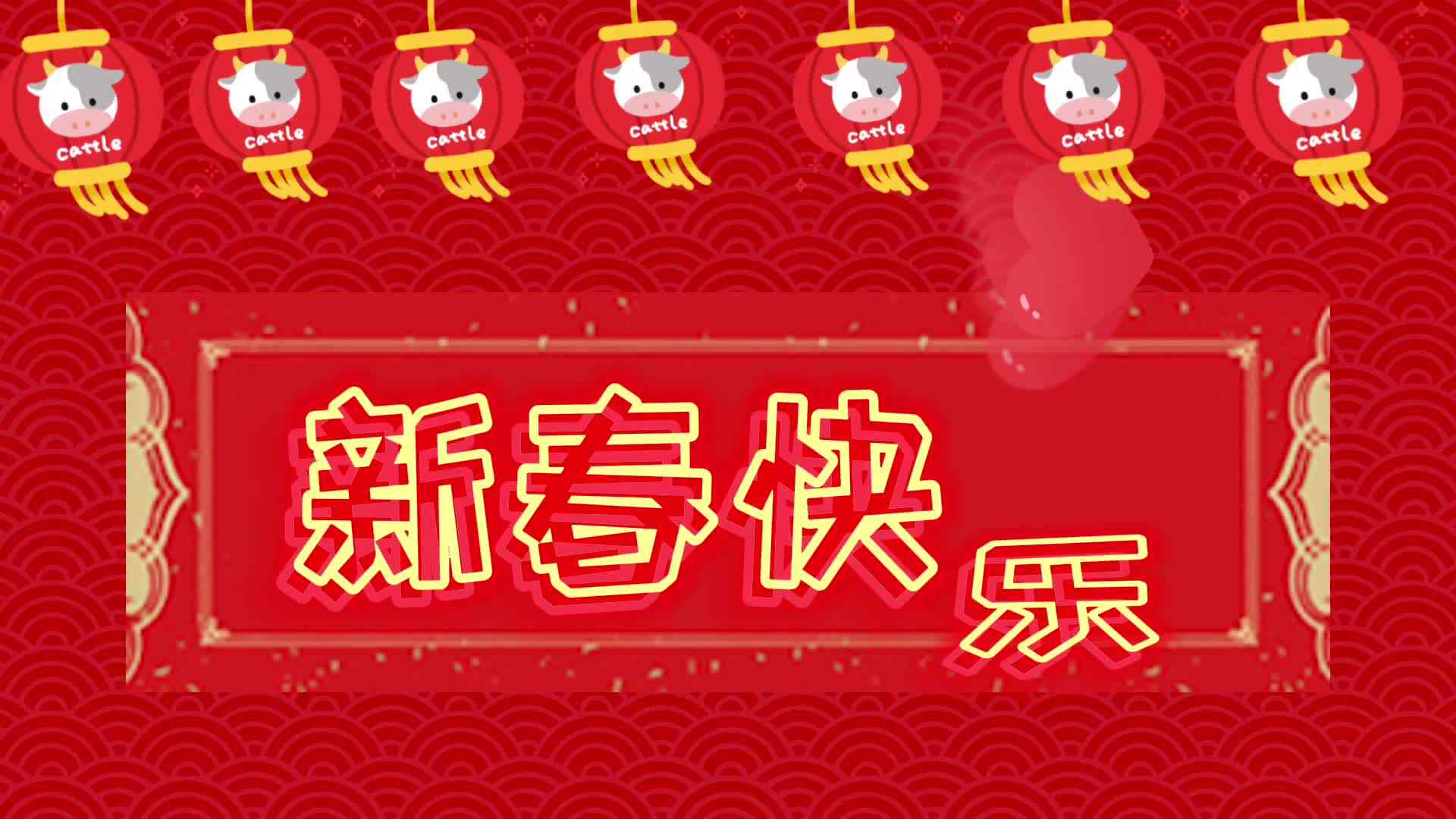 实验学前1班——新春祝福