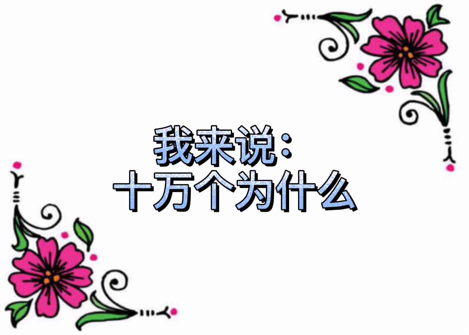 向日葵的花盘为什么会随着太阳转动？.mp4