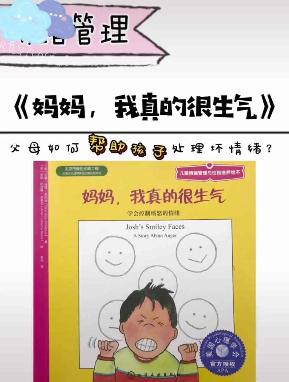 妈妈，我真的很生气