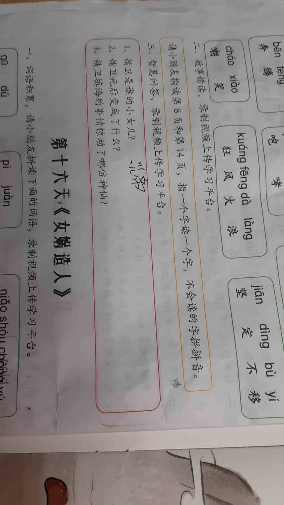 2021.2实验学前1班21号