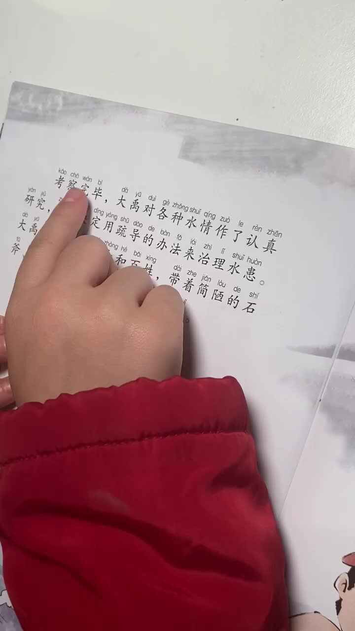 喻颂雅 实验学前1班 指读 大禹治水