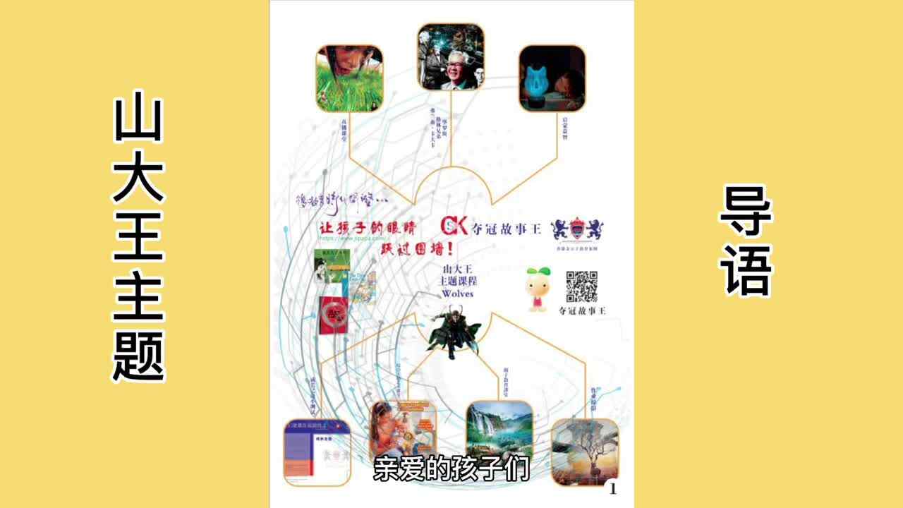 5岁组下期-数学-山大王-导图