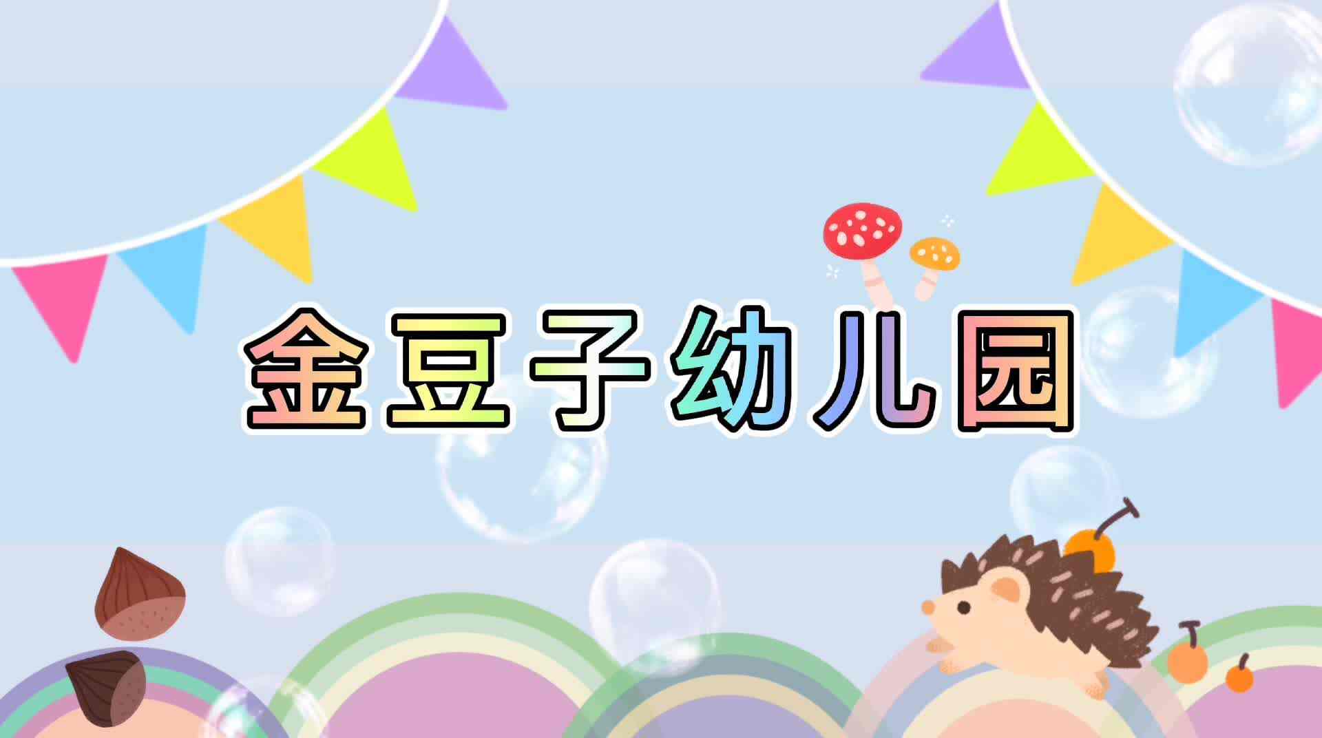 欢乐的早操时光
