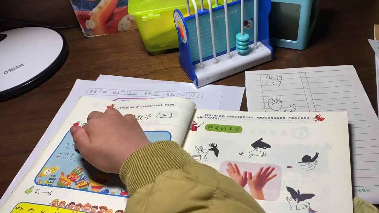 指读课文 小小手