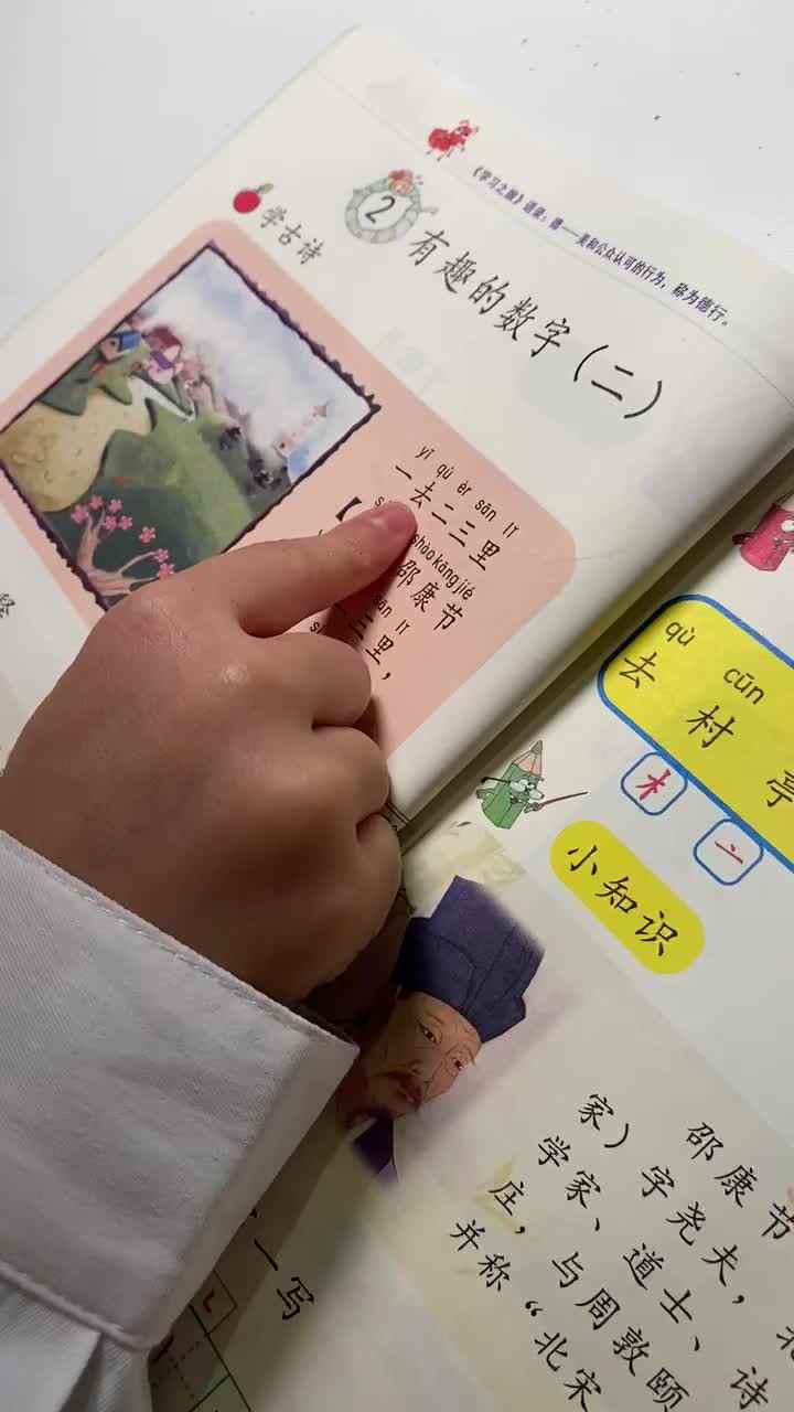 2021.3.15 | 喻颂雅 实验学前1班 指读《有趣的数字(二)》