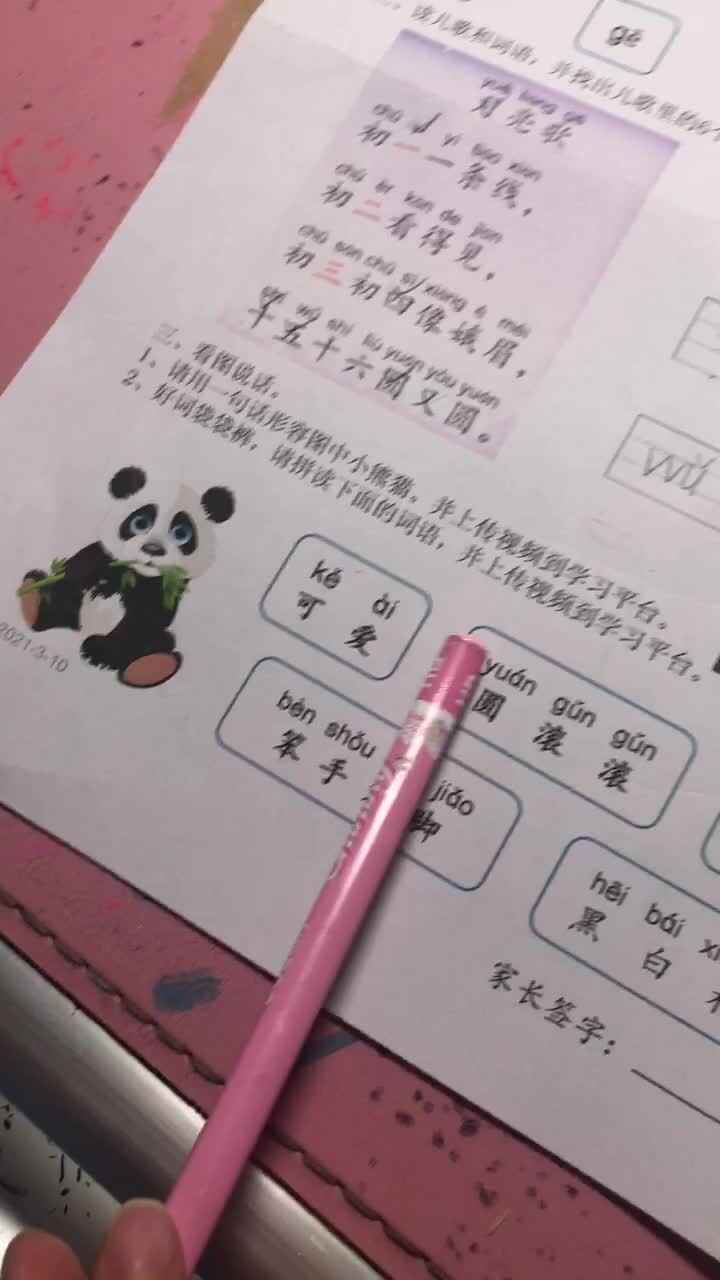 2021.3.10-实验学前一班-何庭萱