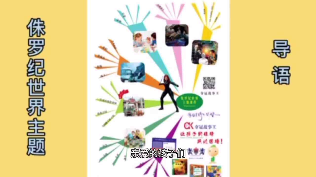 5岁组下期—数学—侏罗纪世界主题课程