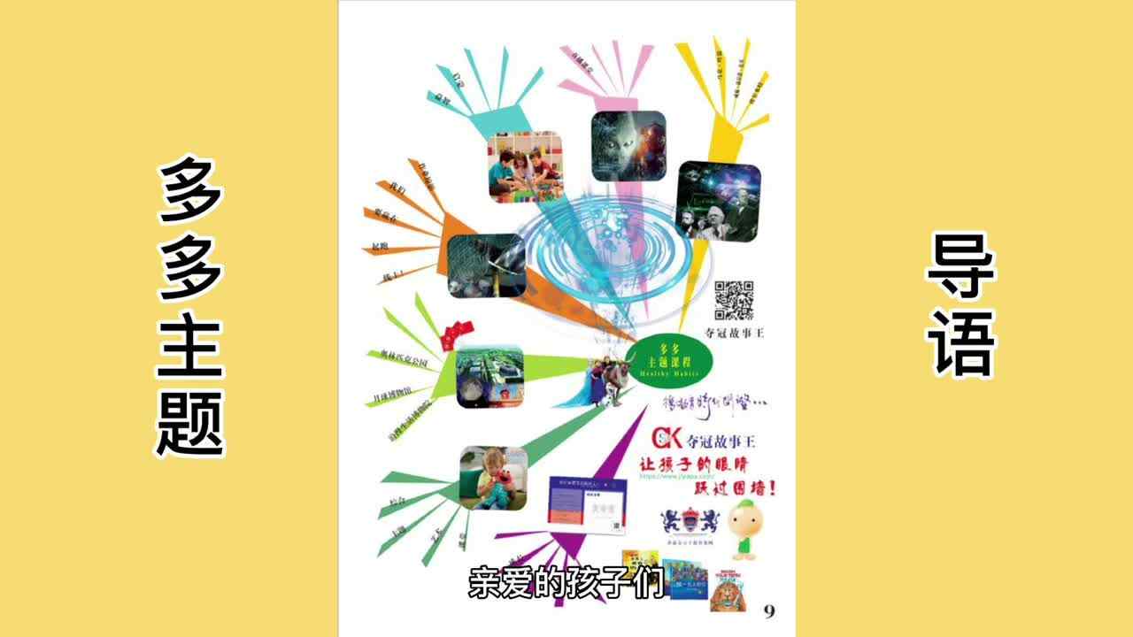 5岁组下期-数学-多多主题-导图