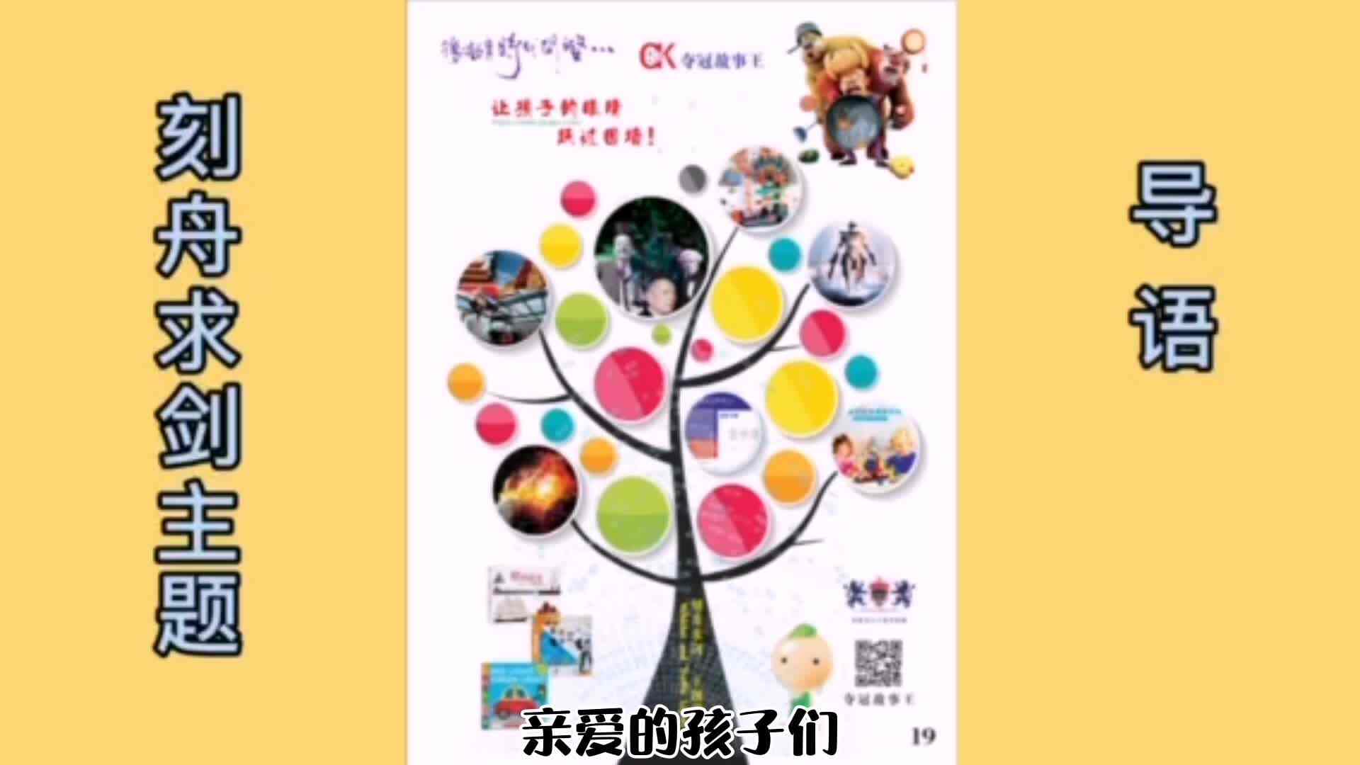 4岁组下期—刻舟求剑主题—导图