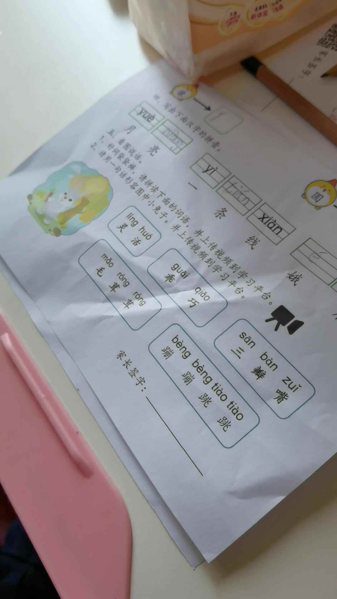 2021.3.13，朱玺霖，指读拼音