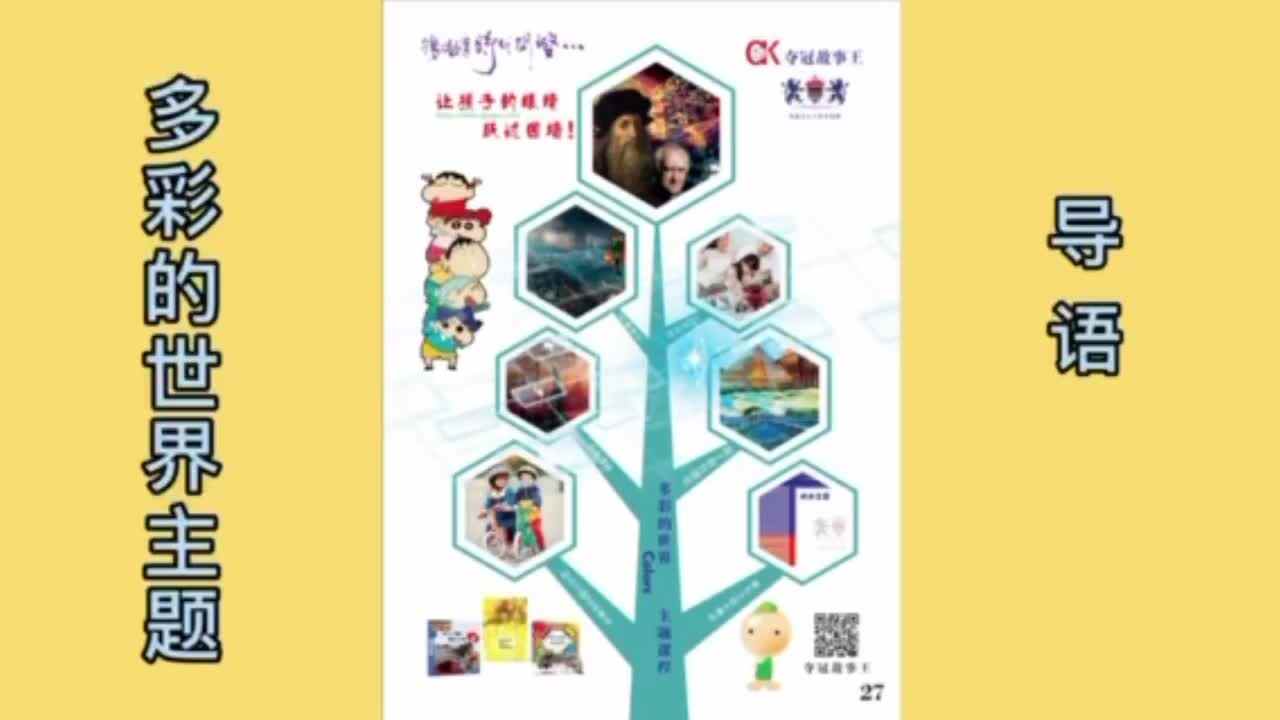 3岁组下期---多彩的世界主题---导图