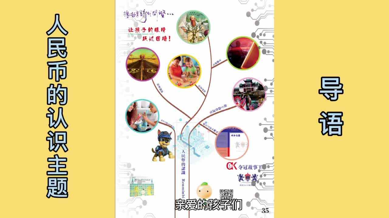 5-6岁组-人民币的认识-导图