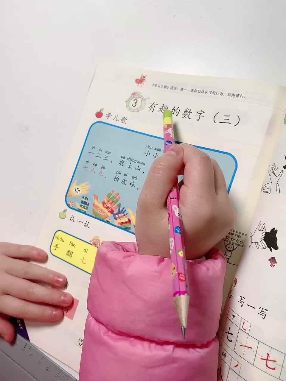 2021.3.22 | 喻颂雅 实验学前1班 指读《有趣的数字(三)》