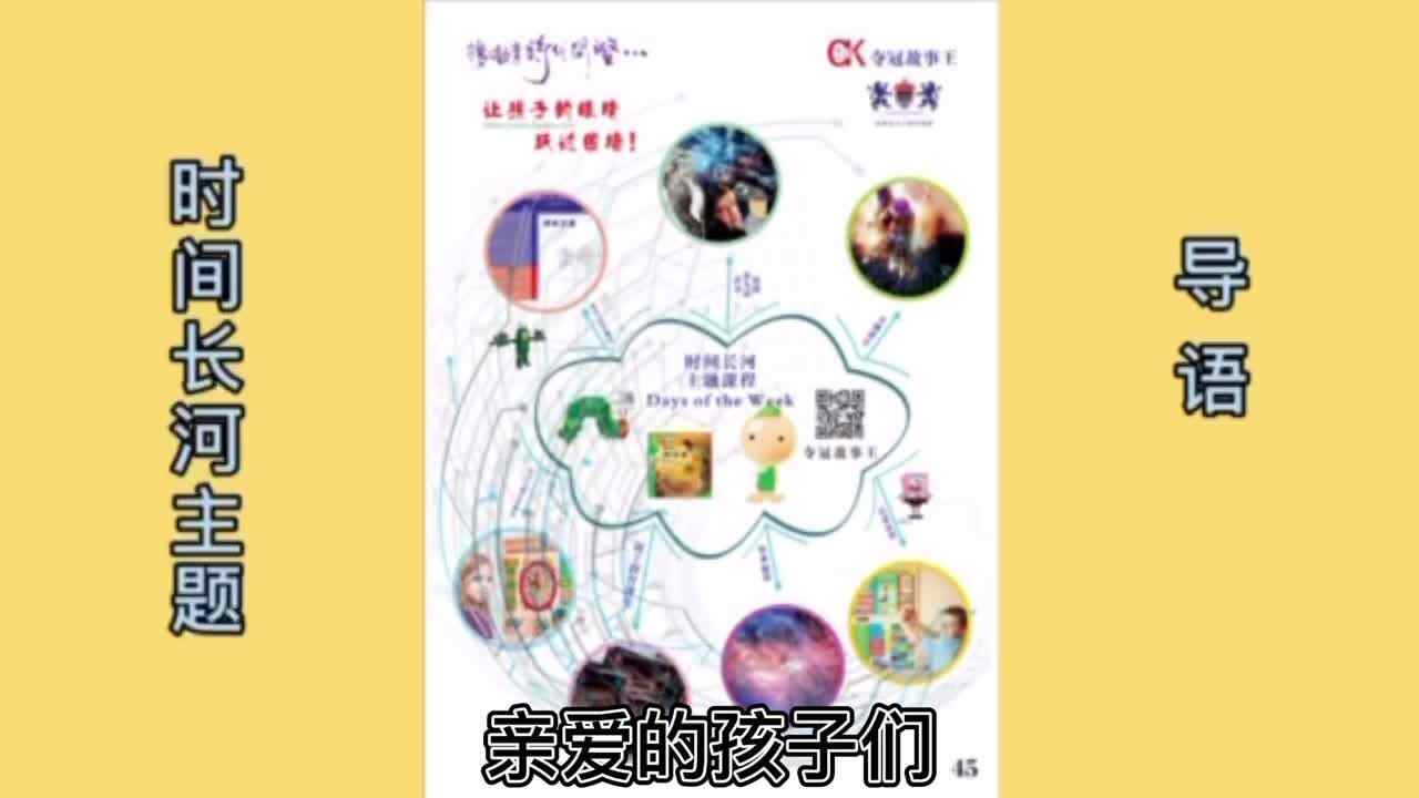 4岁组下期---时间长河主题---导图