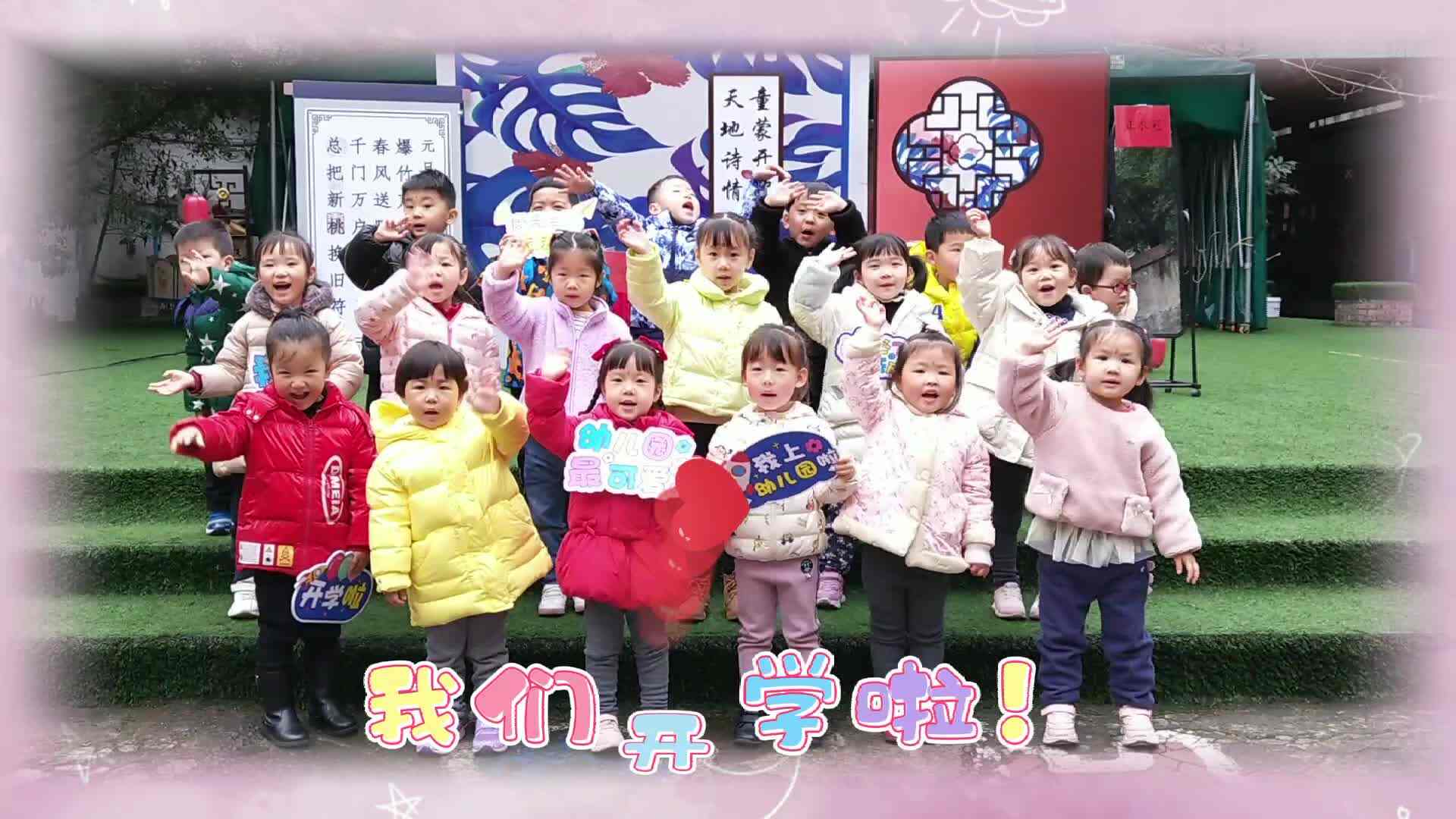 我们开学啦.mp4