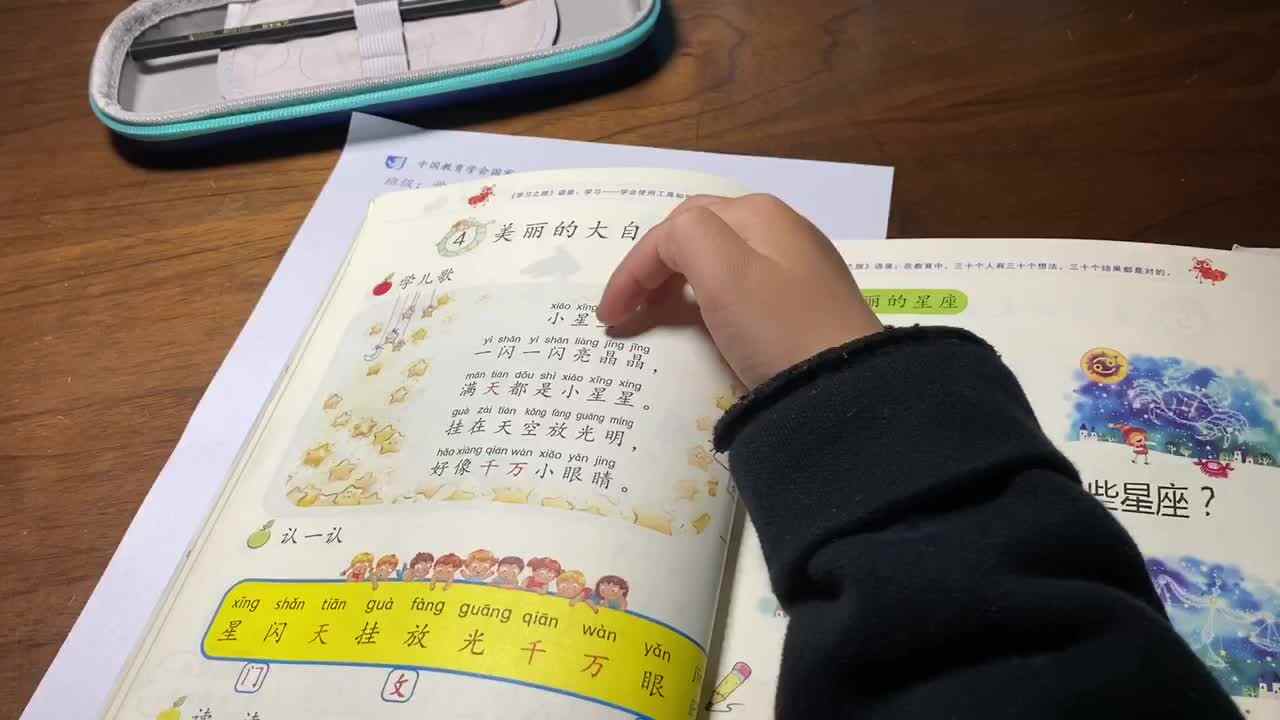 指读课文 小星星