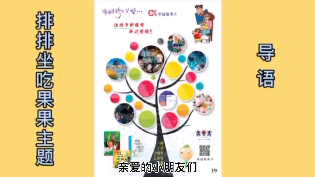 ⁣⁣3岁组下期---排排坐吃果果主题---导图