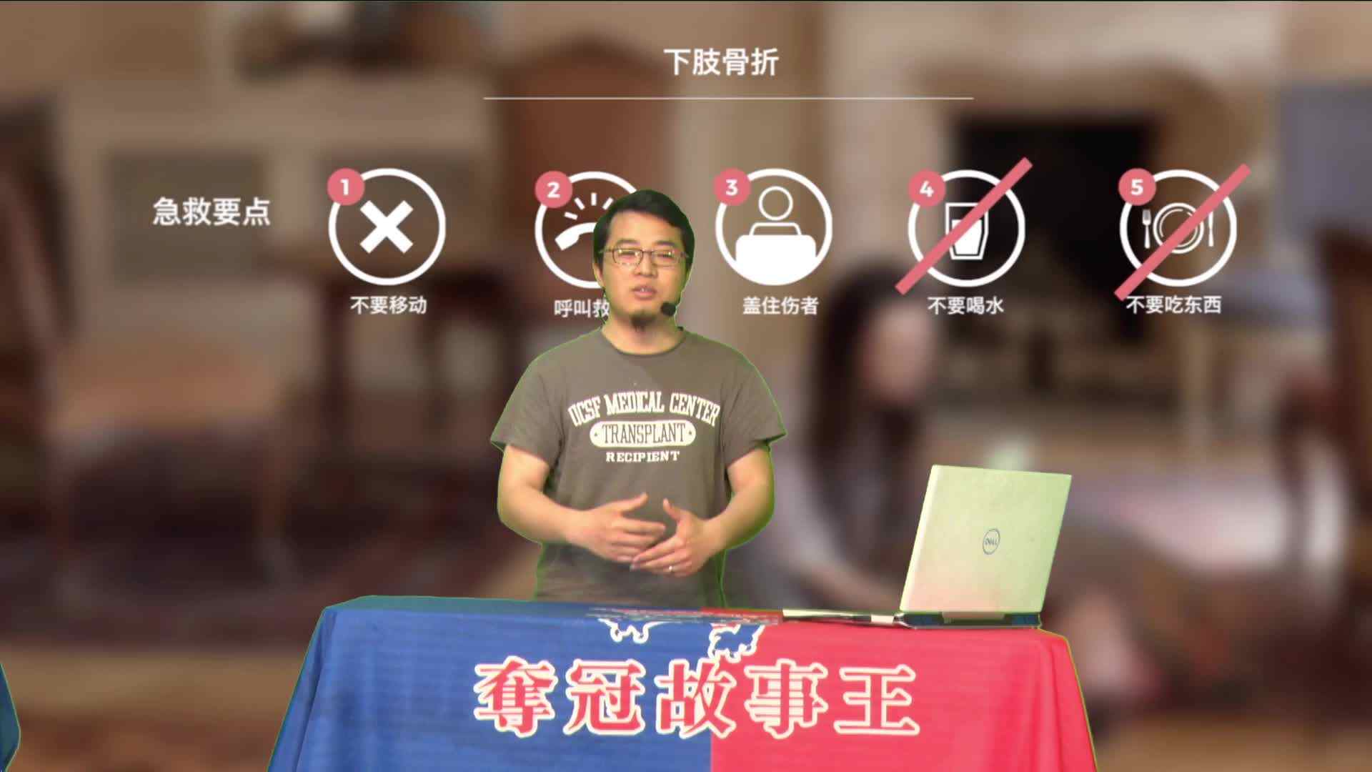 生存训练-下肢骨折（直播）