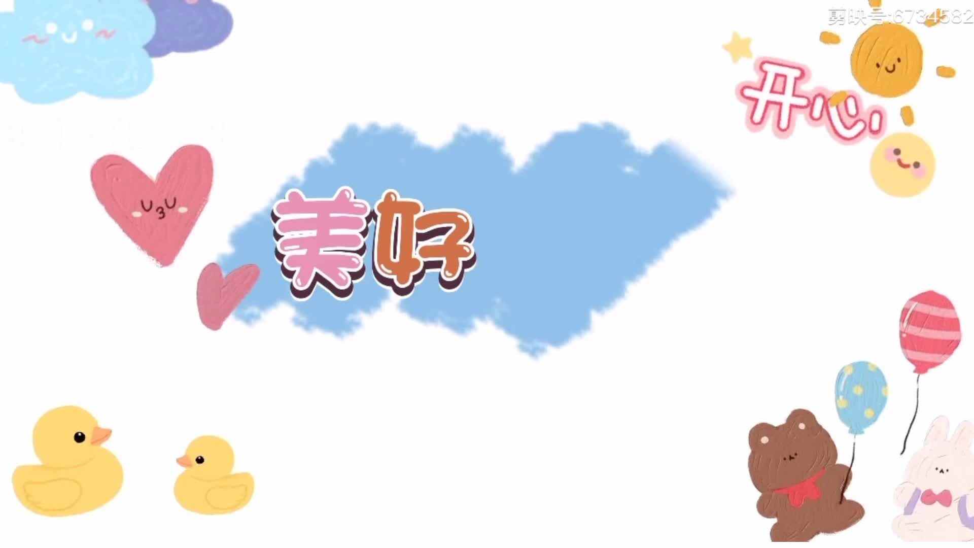 美好的一天