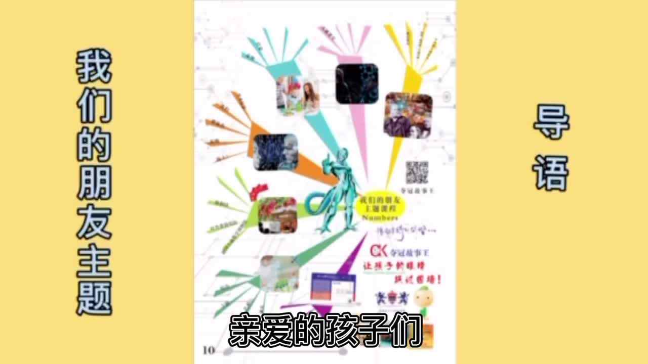 4岁组下期---我们的朋友主题---导图