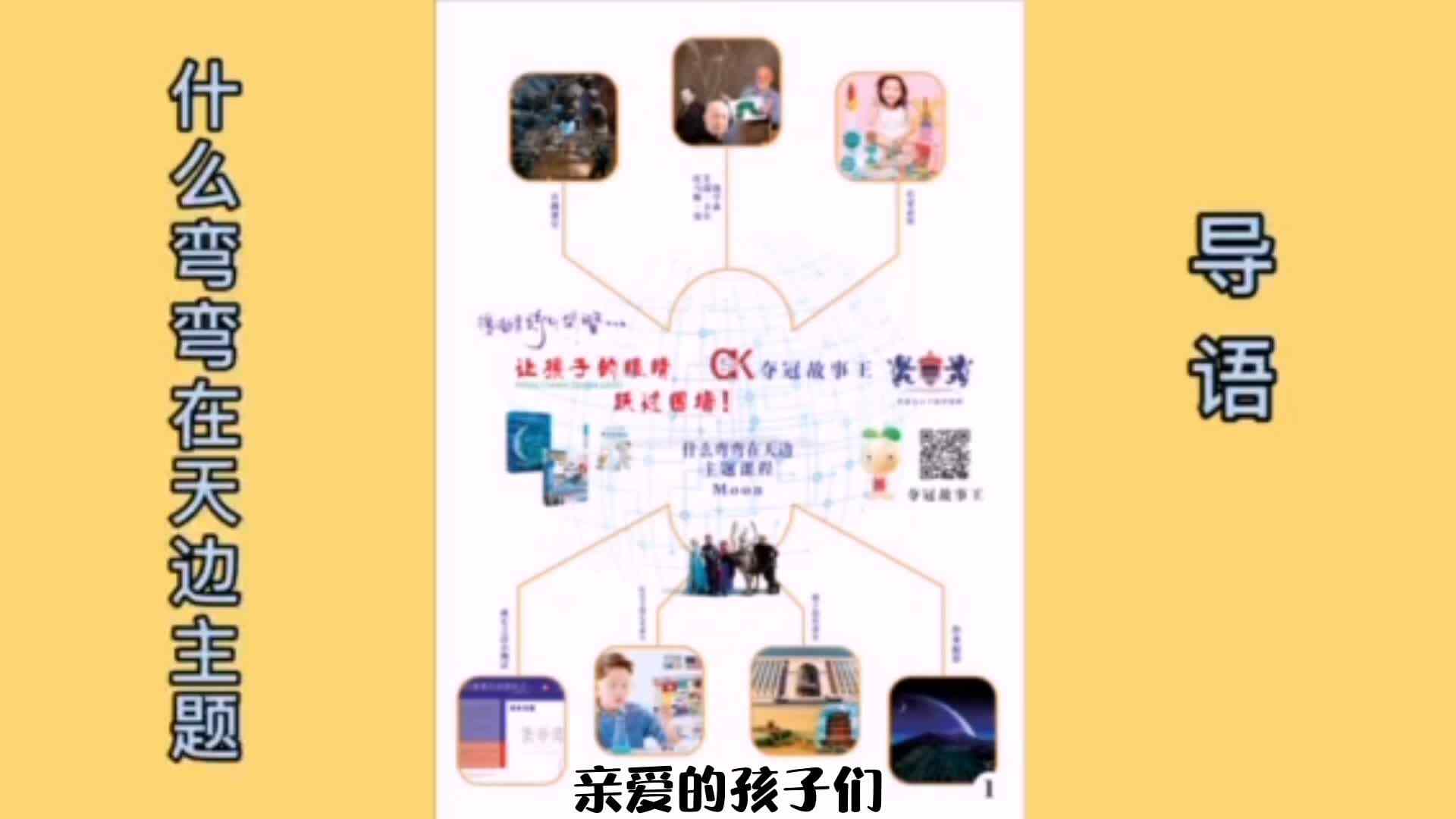 4岁组下期—什么弯弯在天边主题—导图