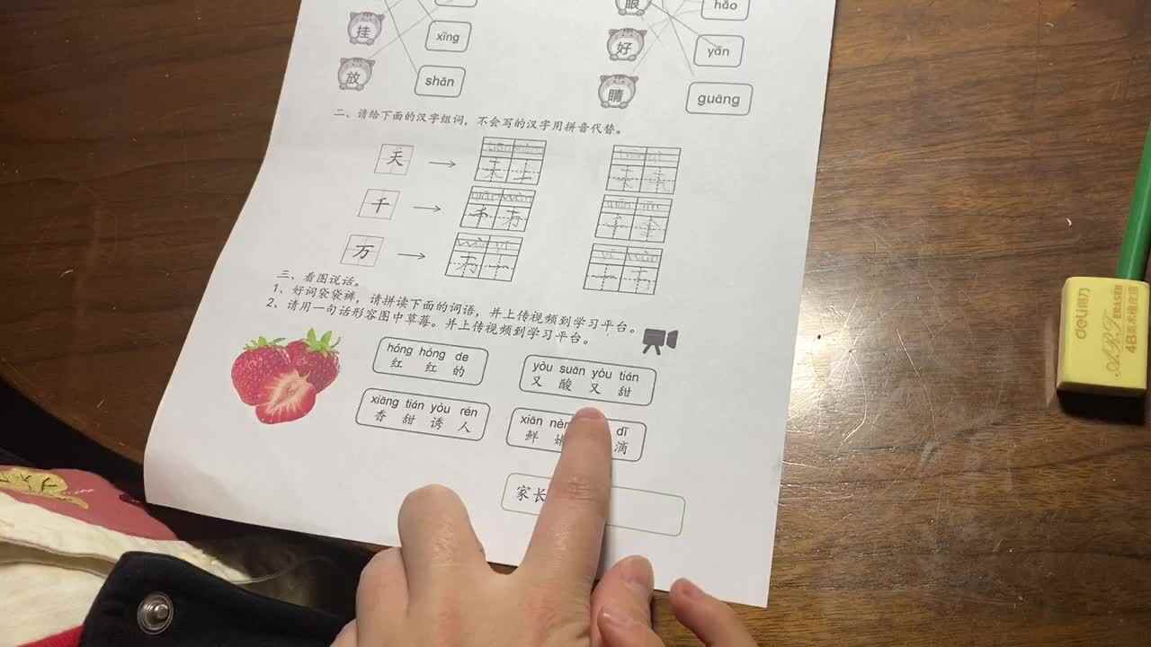 看图说话 草莓