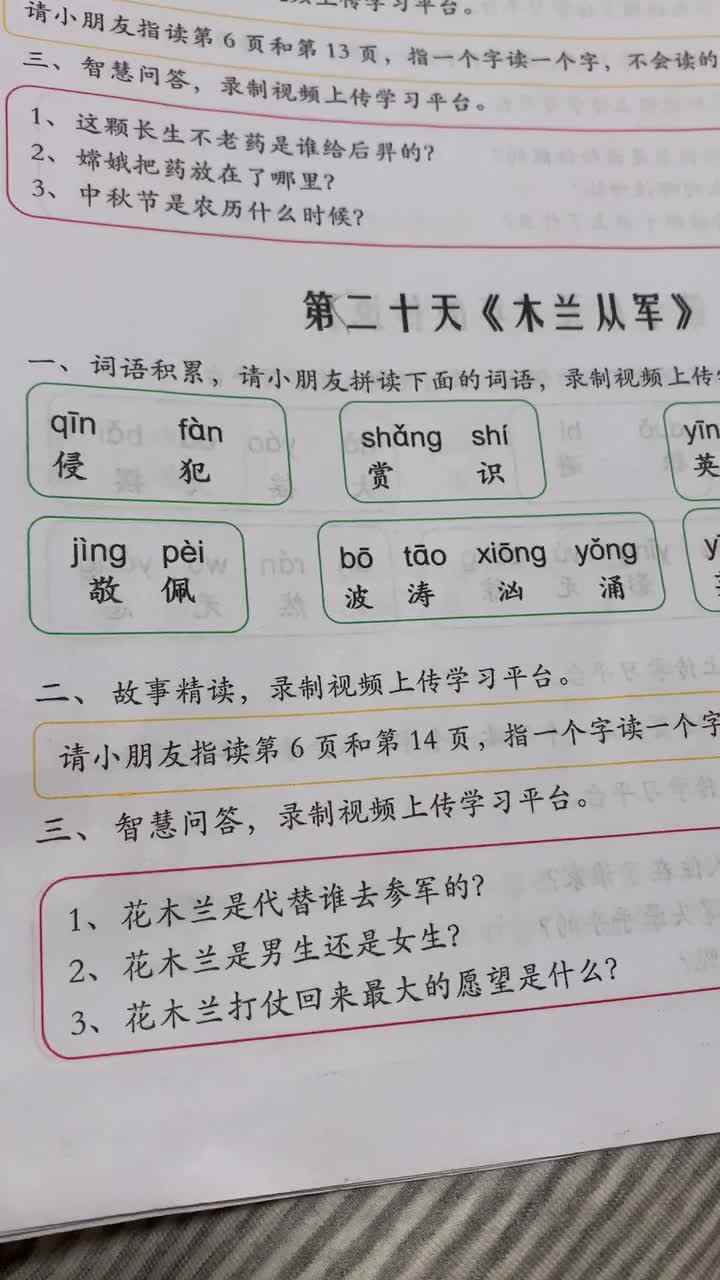 ⁣漆姝言阅读打卡之木兰从军