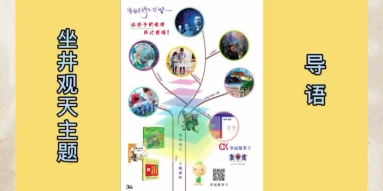⁣⁣⁣⁣3岁组下期---坐井观天主题---导图