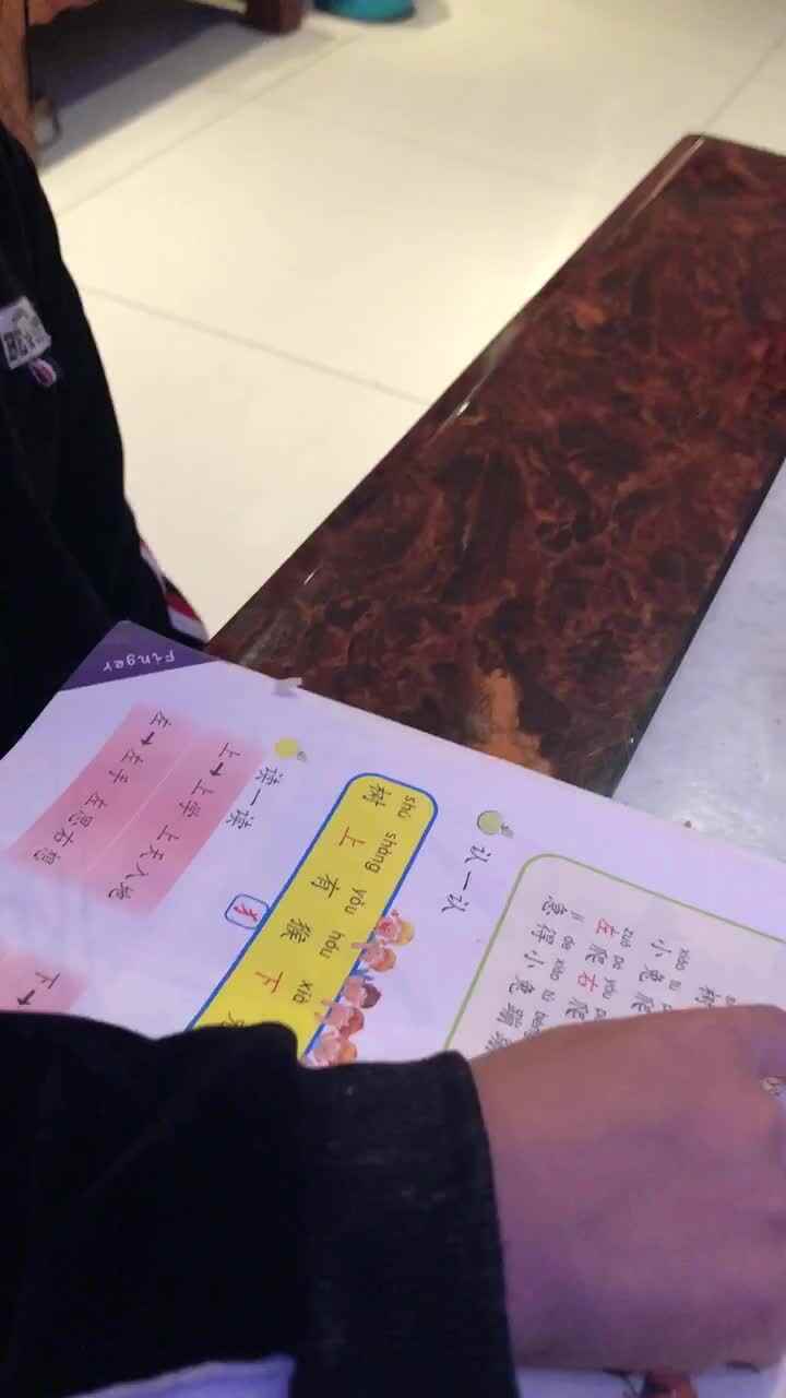 指读课文（左右上下）