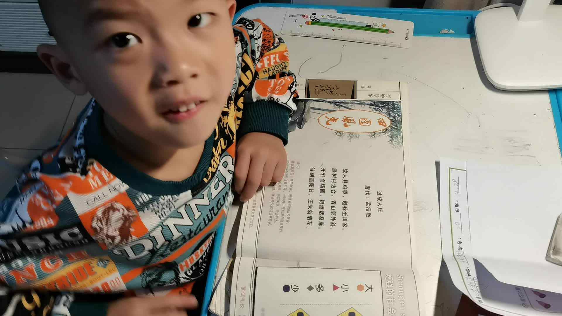 指读古诗（过故人庄）