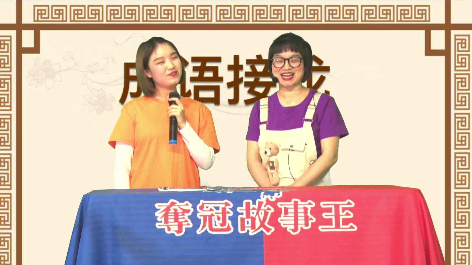 5岁组  语言下  7《成语接龙一》直播