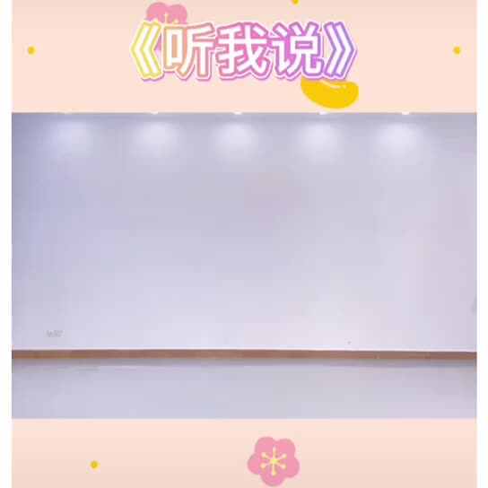 听我说.mp4