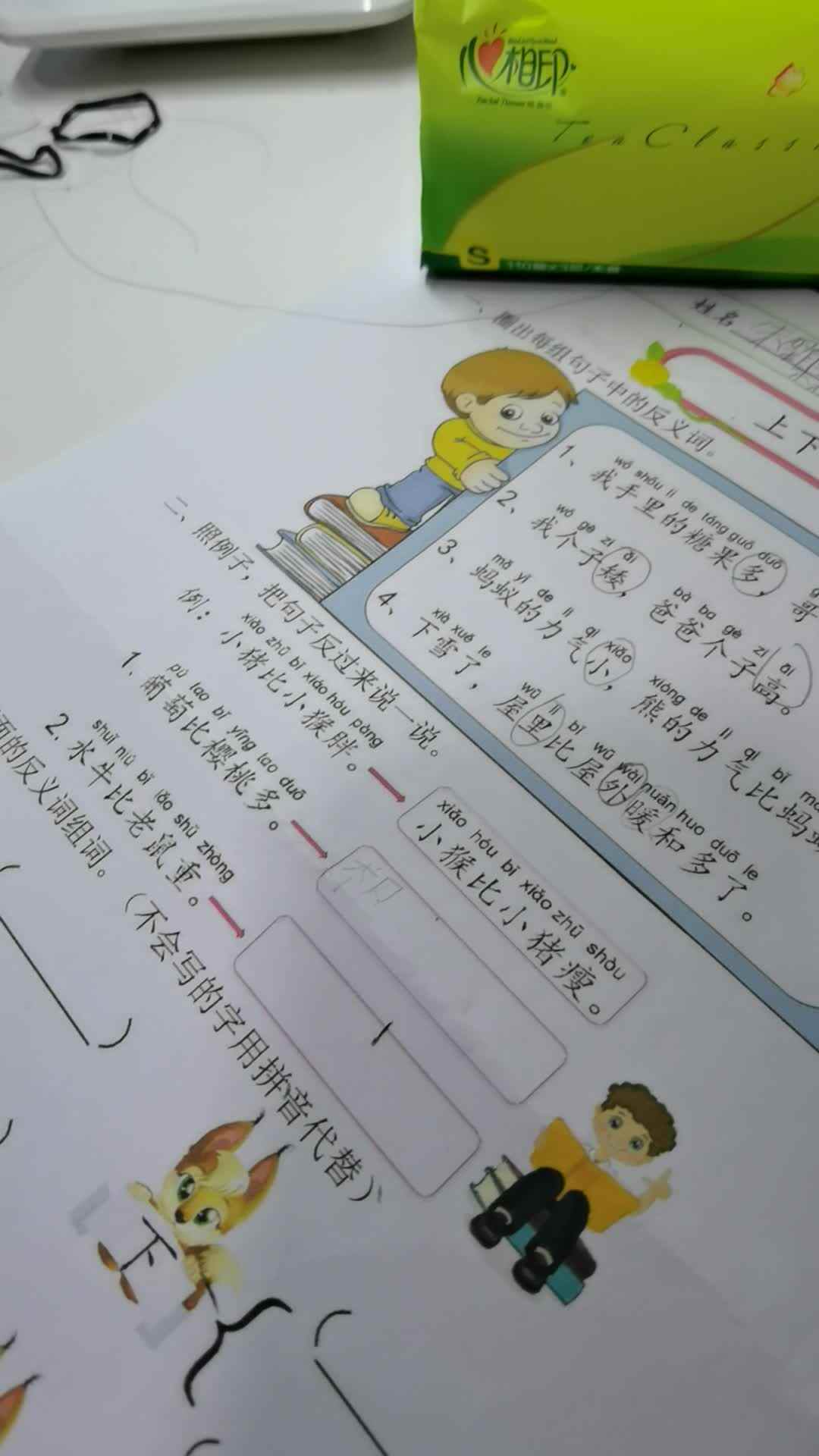 2021，4，26，朱玺霖，完成句子反过来说一说
