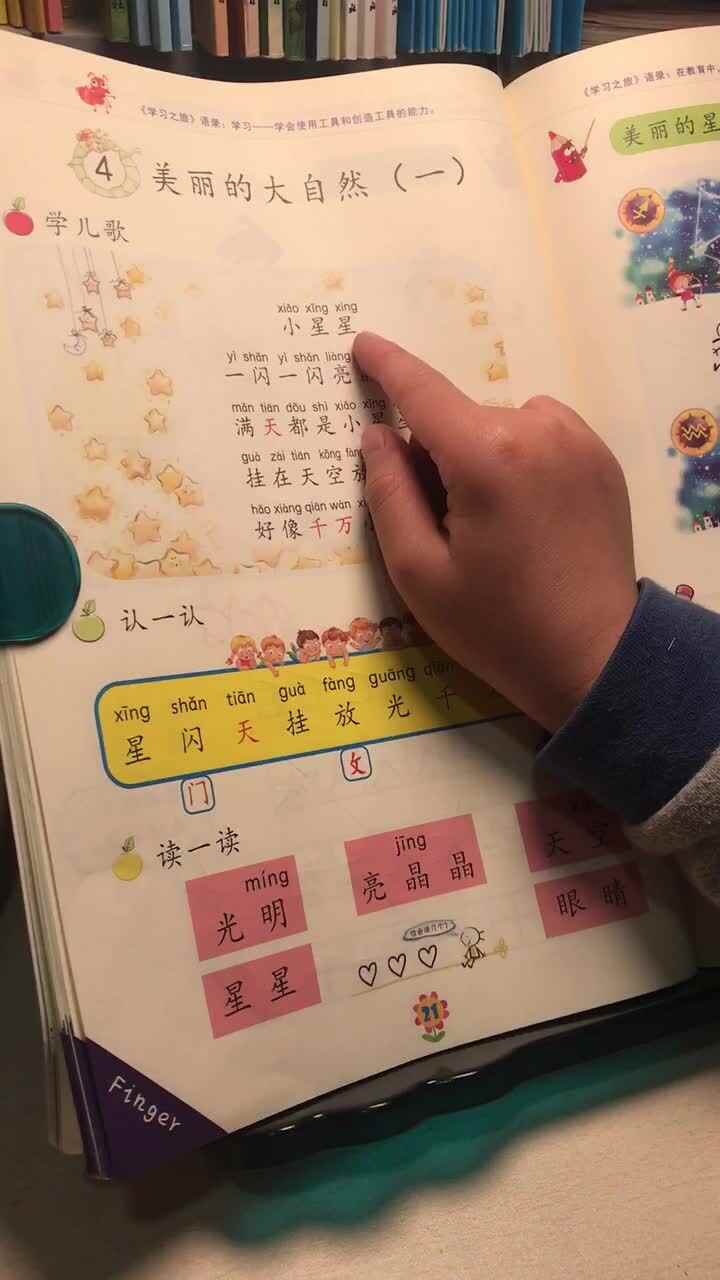 3.29指读《小星星》