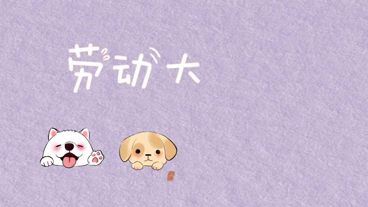 体能大比拼