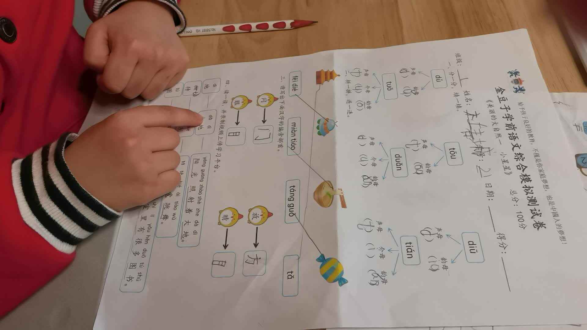 2021.4.2实验学前1班21号