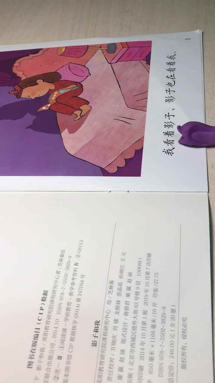 4.10指读绘本《影子和我》