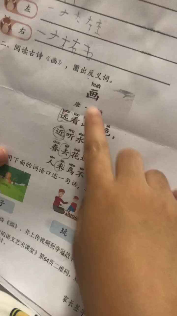 2021.4.28 实验2班 吴品佑 语文作业