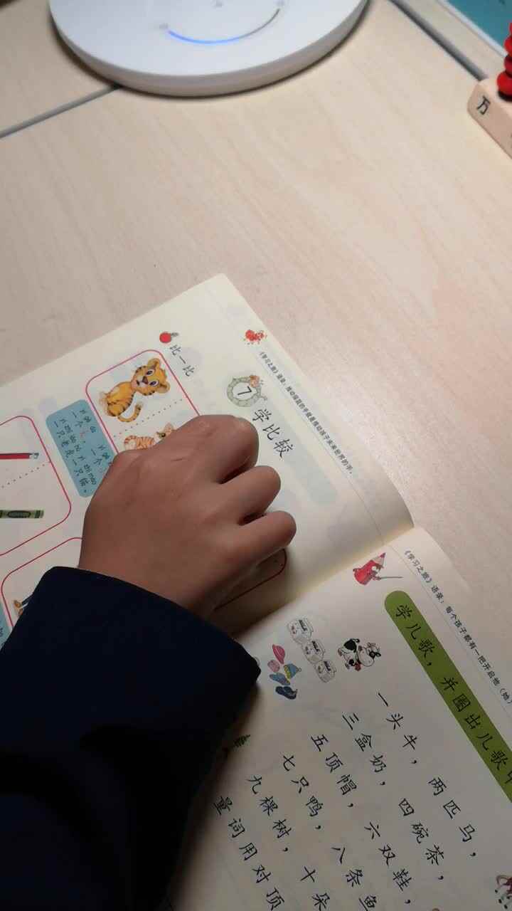 2021.4.19指读课文《学比较》