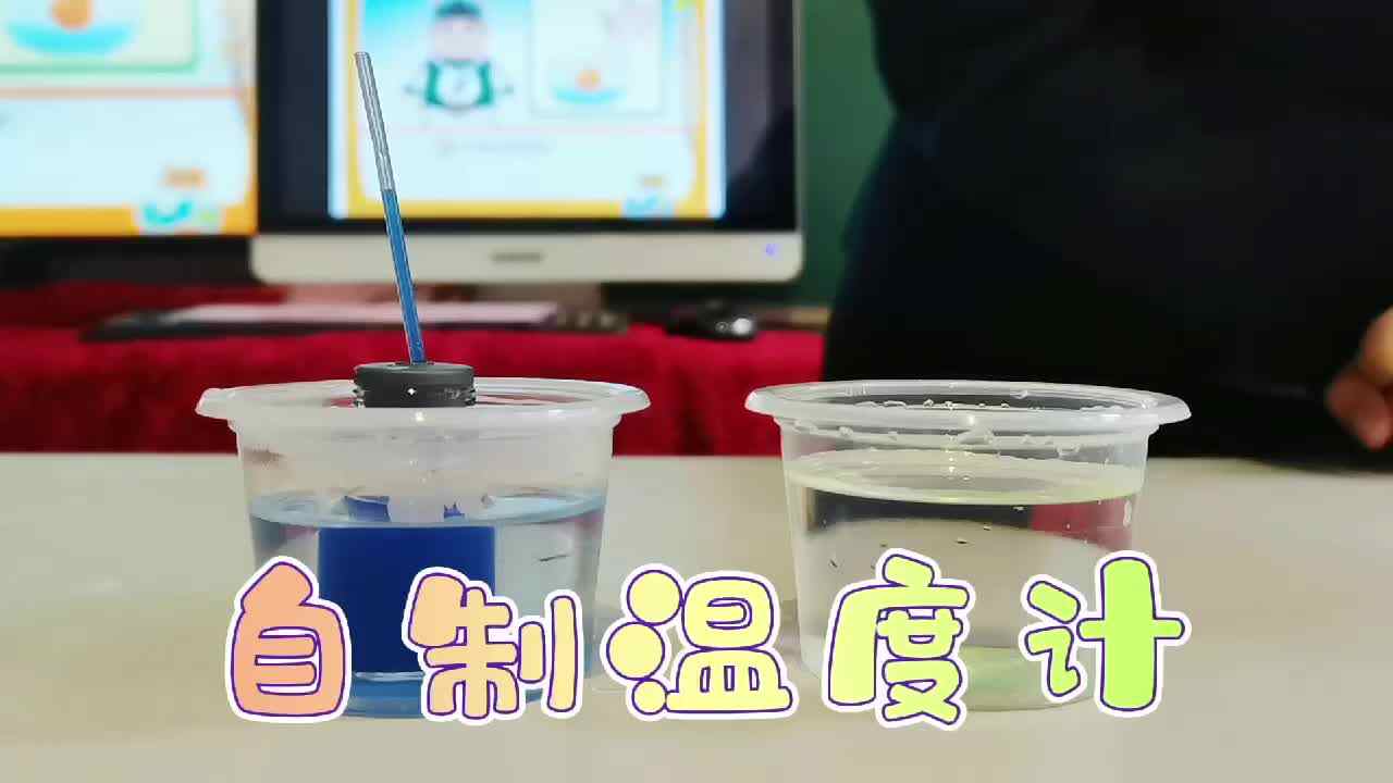 自制温度计