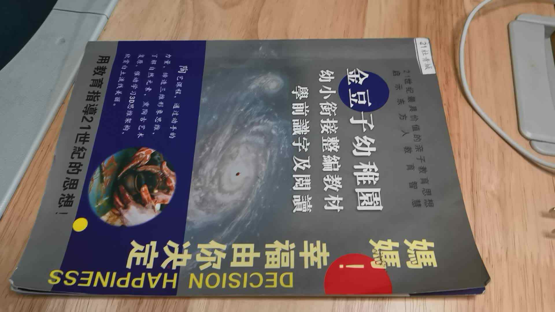 2021.5.7实验学前1班21