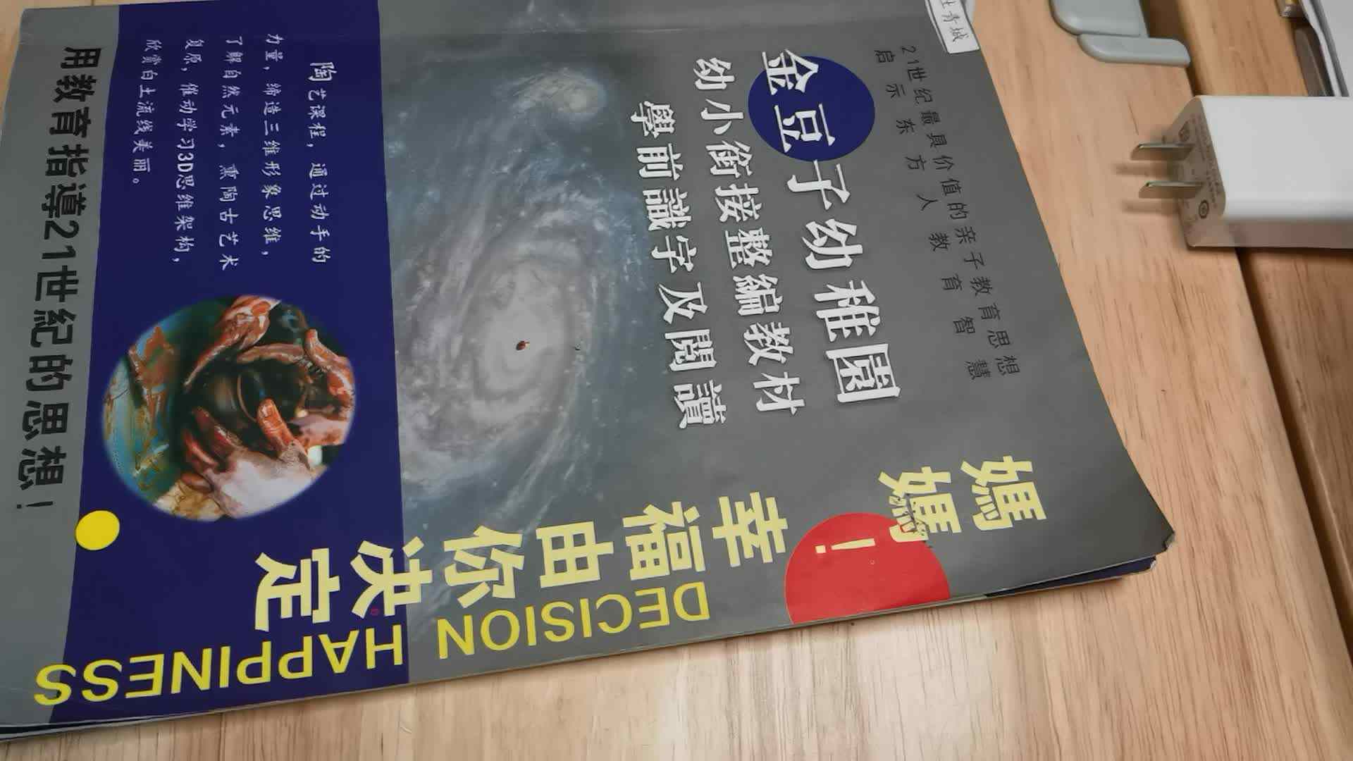 2021.5.7实验学前1班21