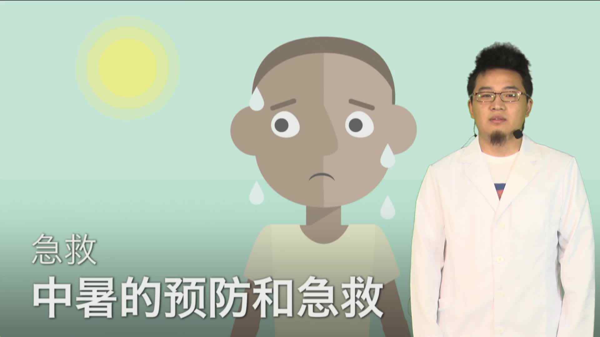 生存训练：中暑的预防和急救！