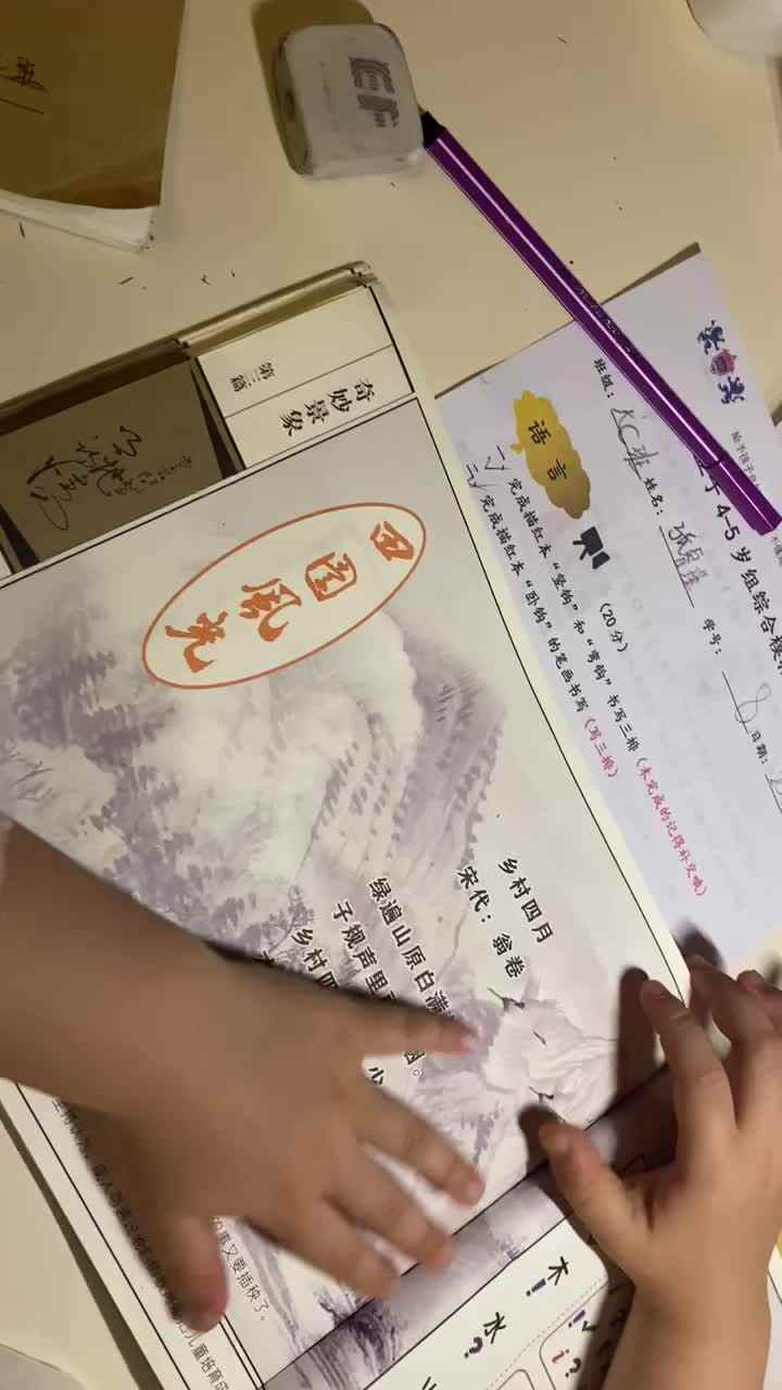 20210508大C班张睿瑾《指读古诗》