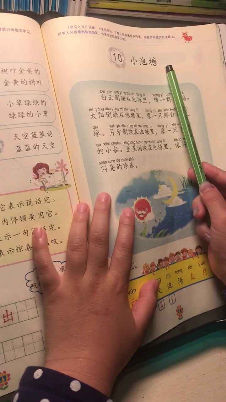 5.18指读课文