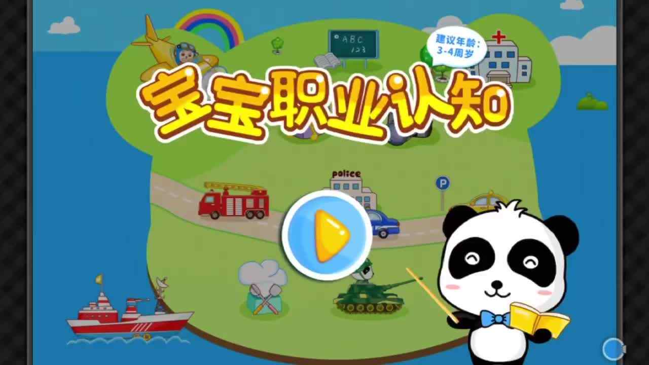 认识职业